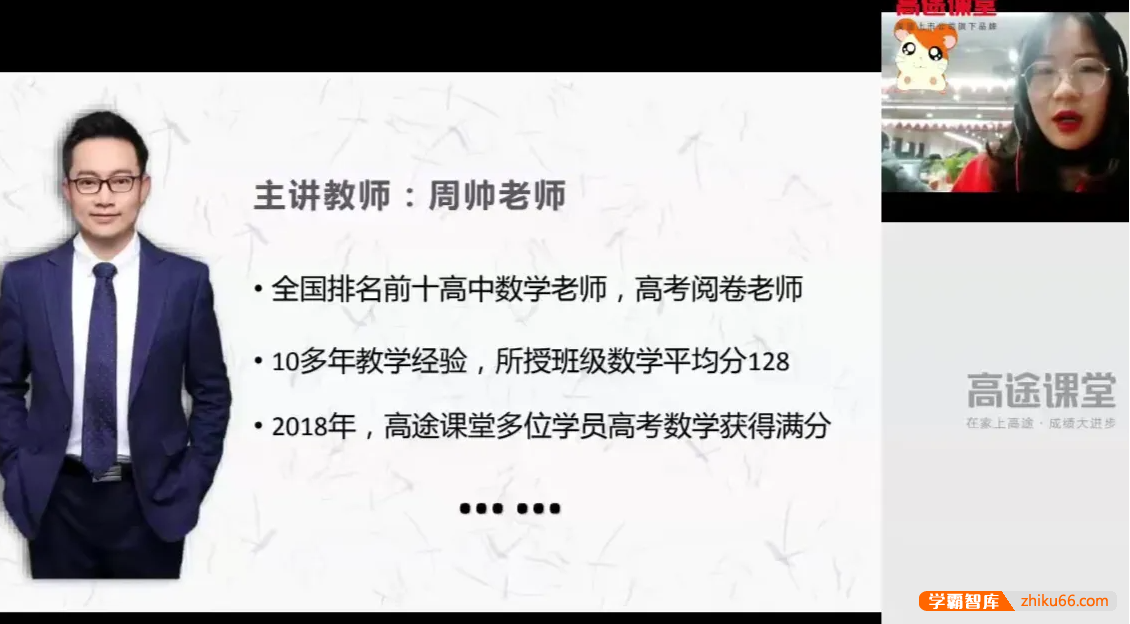 【周帅数学】2022届高三数学 周帅高考数学A+班一轮复习-2021年暑假班-高中数学-第1张