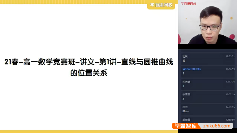 【苏宇坚数学】苏宇坚高一数学竞赛目标省一班-2021春季-高中数学-第1张