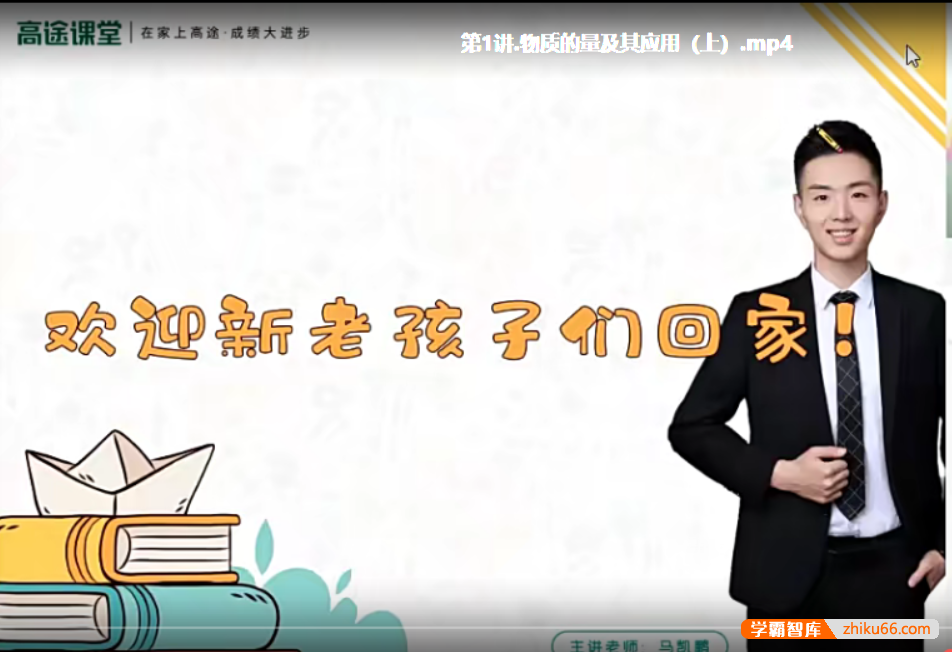 【马凯鹏化学】2022届高一化学 马凯鹏高一化学系统班-2021年暑假班-高中化学-第1张