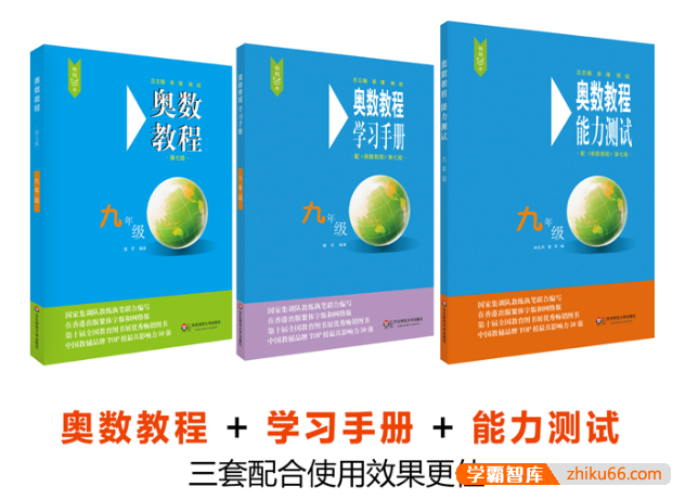 《奥数教程+学习手册+能力测试》1-12年级全套电子版(适合小学至高中)-初中数学-第1张