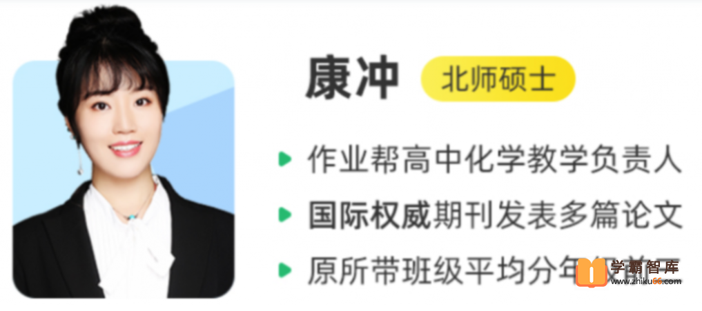 【康冲化学】2021届高三化学 康冲高考化学二轮复习双一流班-春季班-高中化学-第1张