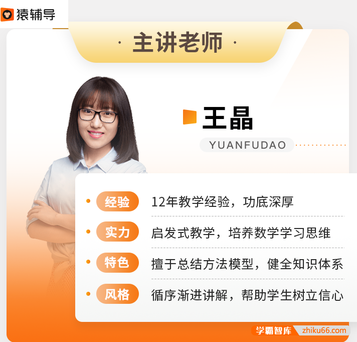【王晶数学】2022届高三数学 王晶高考数学A+班一轮复习-2021年秋季班-高中数学-第1张