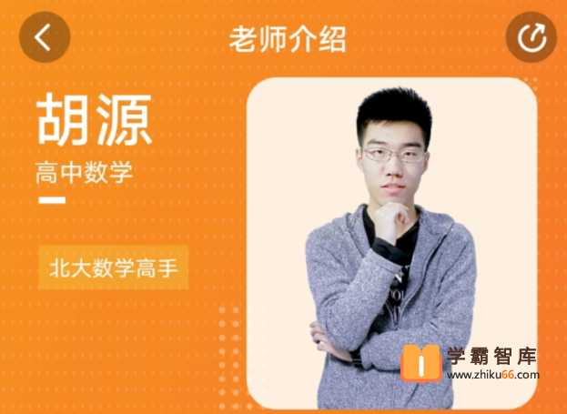 【胡源数学】2023届高三数学 胡源高考数学一轮全体系规划学习卡(规划服务)-高中数学-第1张-学霸智库 【胡源数学】2023届高三数学 胡源高考数学一轮全体系规划学习卡(规划服务)-高中数学-第1张