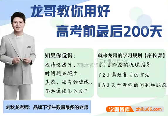 作业帮2023届高考各科学习规划课-名师带你规划高考前200天-高中综合-第1张