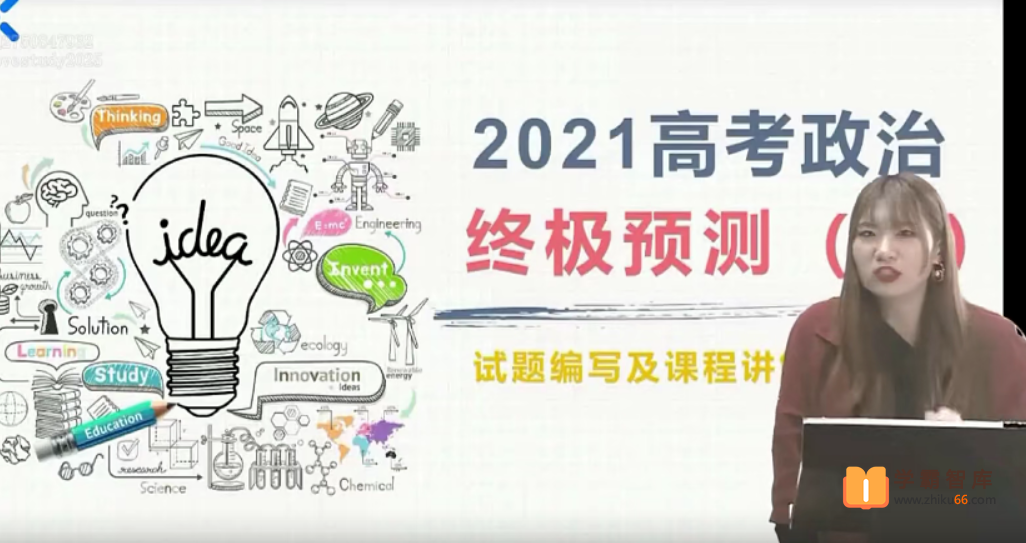 【孙安政治】2021高考政治 孙安高考政治终极预测班【完结】-高中政治-第1张