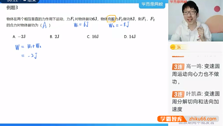 【蒋德赛物理】蒋德赛高一物理强基5星班-2021寒假-高中物理-第1张