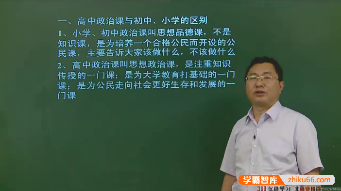 【李谓政治】李谓高一政治必修年卡-必修1、2全套视频课程(人教版)-高中政治-第1张