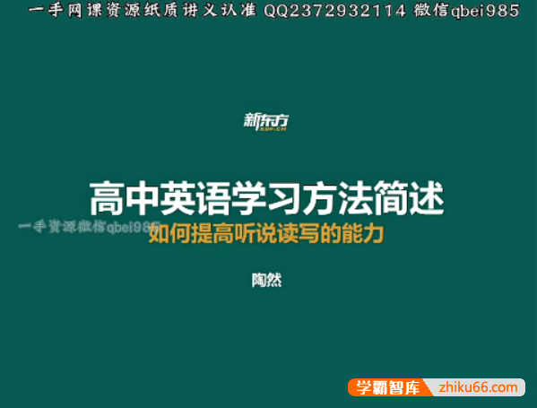 【陶然英语】2023届高三英语 陶然高考英语学习技巧与思维训练课-高中英语-第1张