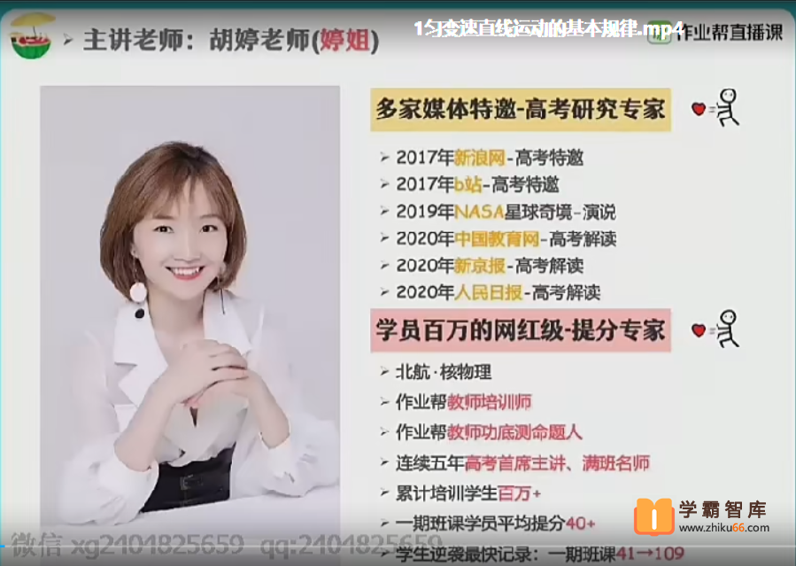 【胡婷物理】2021届高三物理 胡婷高考物理一轮复习一本班-秋季班-高中物理-第1张