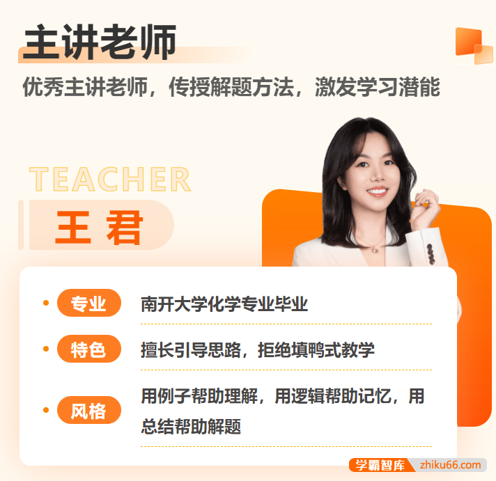 【王君化学】2023届高一化学 王君高一化学系统班-2022年暑假班-高中化学-第1张