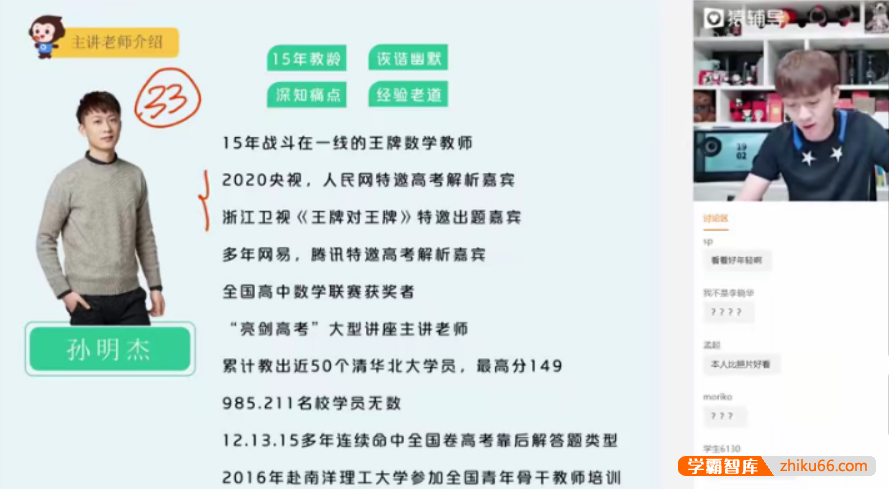 【孙明杰数学】2022届高三数学 孙明杰高考数学A+班一轮复习-2021年秋季班-高中数学-第1张