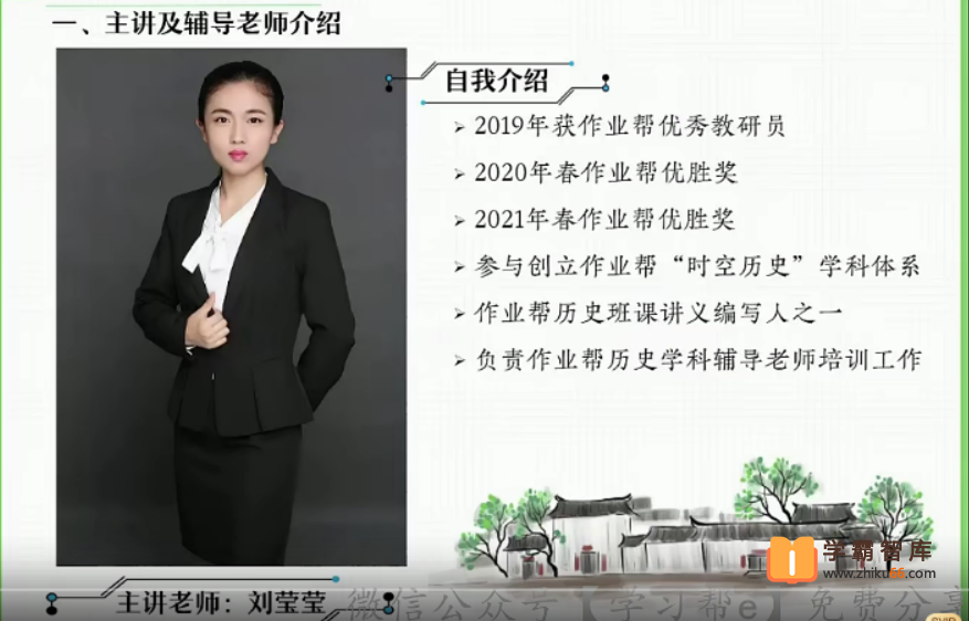 【刘莹莹历史】2022届高三历史 刘莹莹高考历史三轮复习密训班（时空历史）-高中历史-第1张