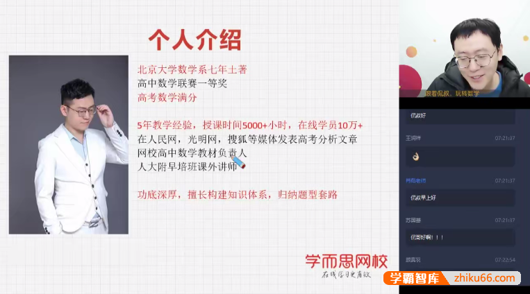 【王侃数学】王侃高二数学目标清北班-2020寒假-高中数学-第1张