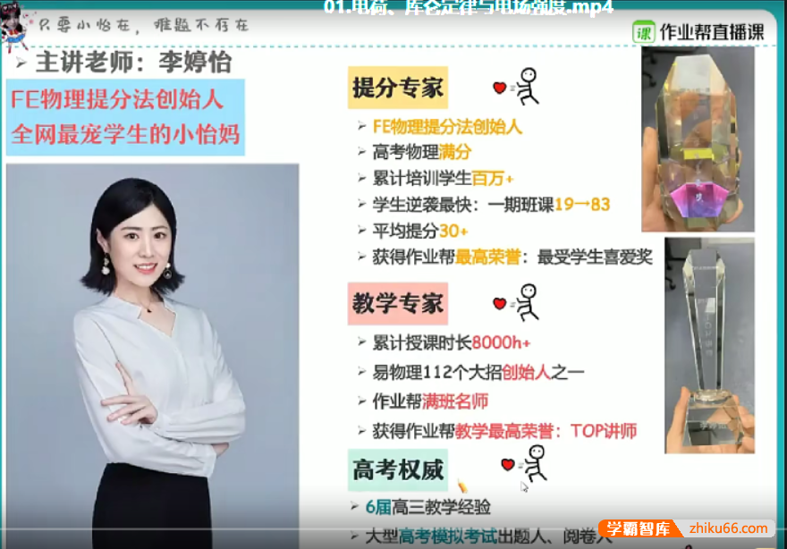 【李婷怡物理】2021届高二物理 李婷怡物理尖端班-秋季班-高中物理-第1张