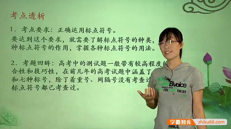 【张亚南语文】张亚南高中语文基础知识专题课-高中语文-第1张