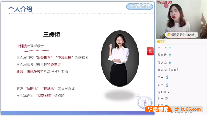 【王媛韬地理】王嫒韬高一地理目标A+班(全国版)-高中地理-第1张