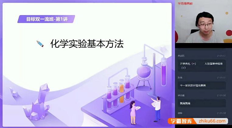 【郑慎捷化学】郑慎捷高一化学目标清北班(旧人教鲁科苏教)-2020秋季-高中化学-第1张