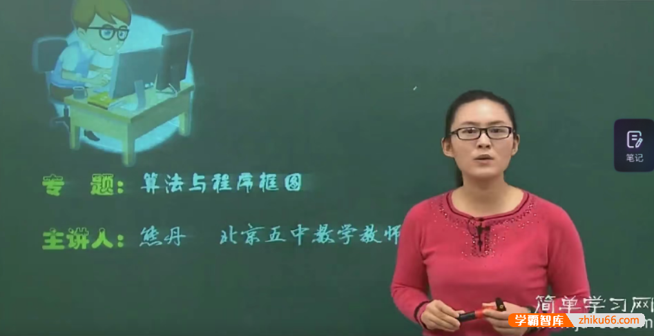 【熊丹数学】高一数学同步提高必修3课程（人教A版,人教B版,湘教版,苏教版）-高中数学-第1张