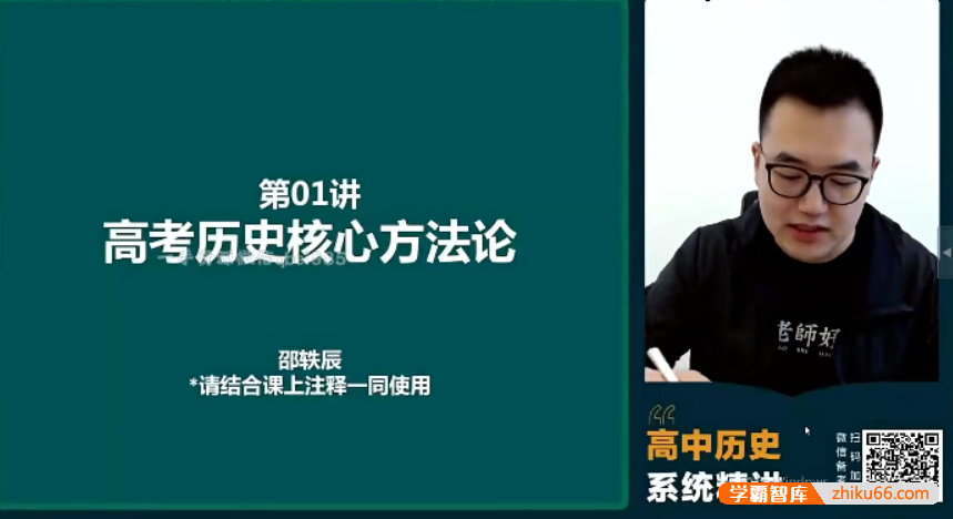 【绍轶辰历史】2023届高三历史 绍轶辰高考历史一轮复习系统班-高中历史-第1张