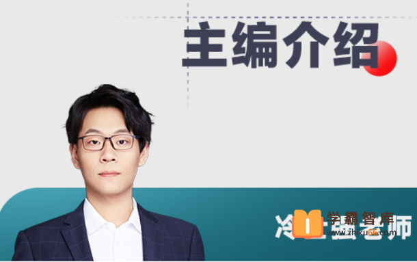 【冷士强化学】2022届高三化学 冷士强高考化学二轮复习春季班-高中化学-第1张