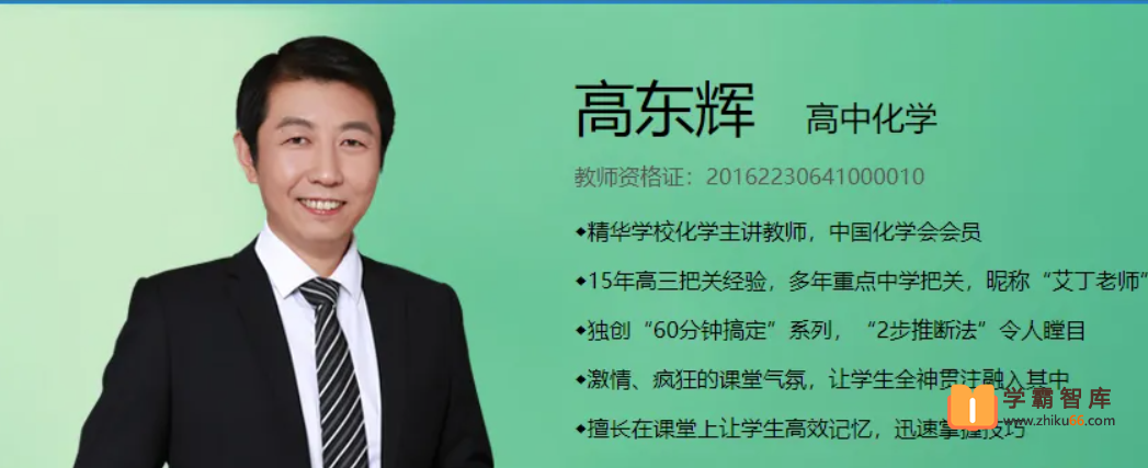 【高东辉化学】2022届高三化学 高东辉高考化学三轮复习冲刺点睛押题班-高中化学-第1张