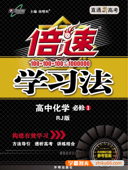 高中各科全册倍速学习法教材导学练-高中综合-第1张