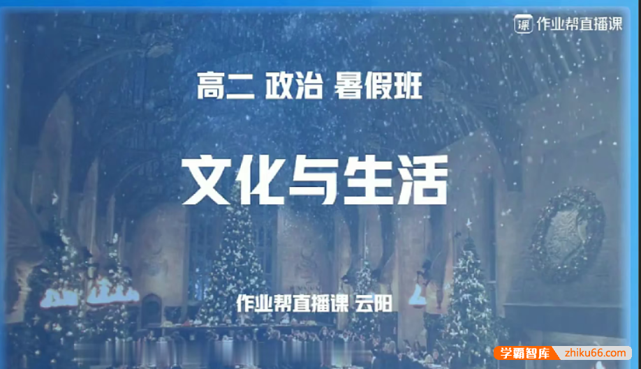 【云阳政治】2021届高二政治 云阳政治尖端班-暑假班-高中政治-第1张