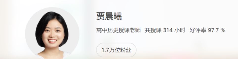 【贾晨曦历史】2022届高一历史 贾晨曦高一历史系统班-2021年暑假班-高中历史-第1张