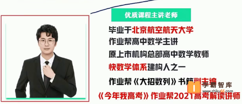 【韩佳伟数学】2022届高三数学 韩佳伟高考数学一轮复习尖端班（秋季班）【20讲完结】-高中数学-第1张