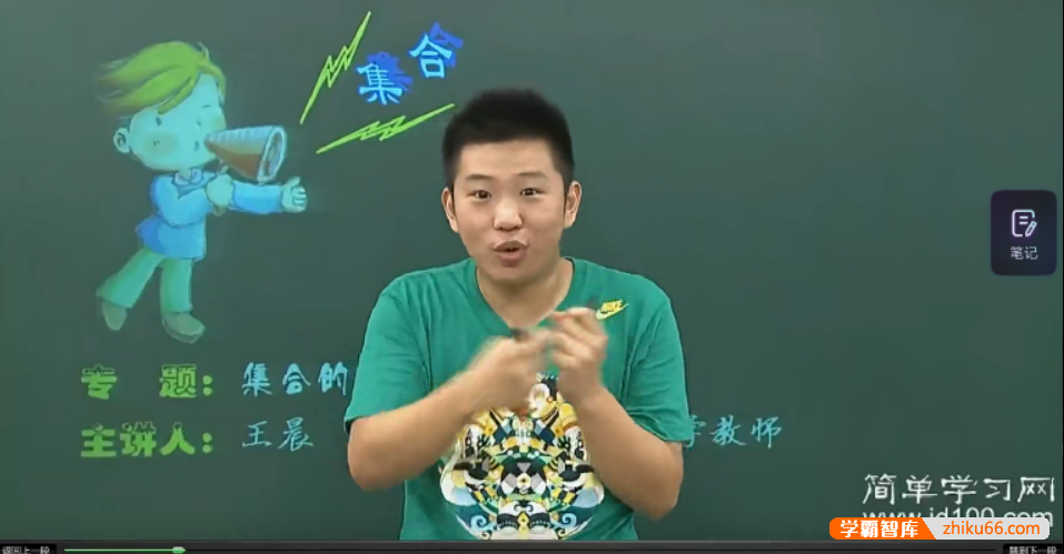 【王晨数学】高一数学基础强化必修1课程(人教A版，北师版，苏教版)-高中数学-第1张