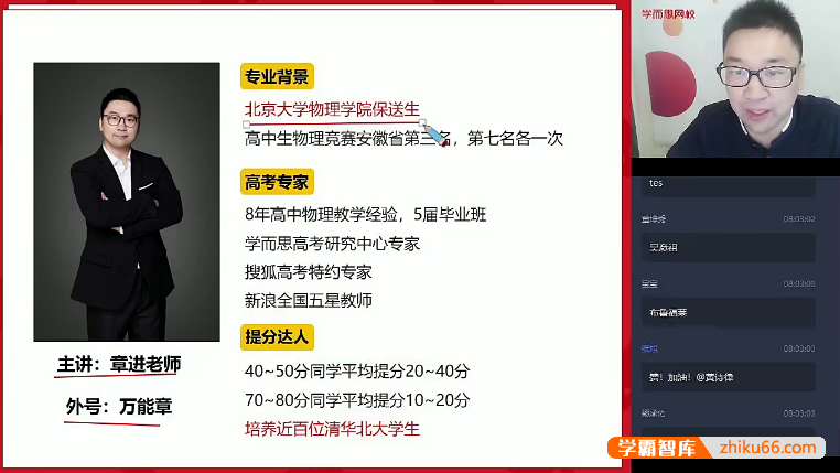 【章进物理】章进高三物理目标清北高考物理二轮复习-2021春季-高中物理-第1张