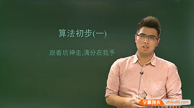 【邓诚数学】邓诚高一数学必修三预习领先+目标满分班(人教版)-高中数学-第1张