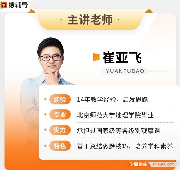 【崔亚飞地理】2023届高二地理 崔亚飞高二地理系统班-2022年暑假班-高中地理-第1张