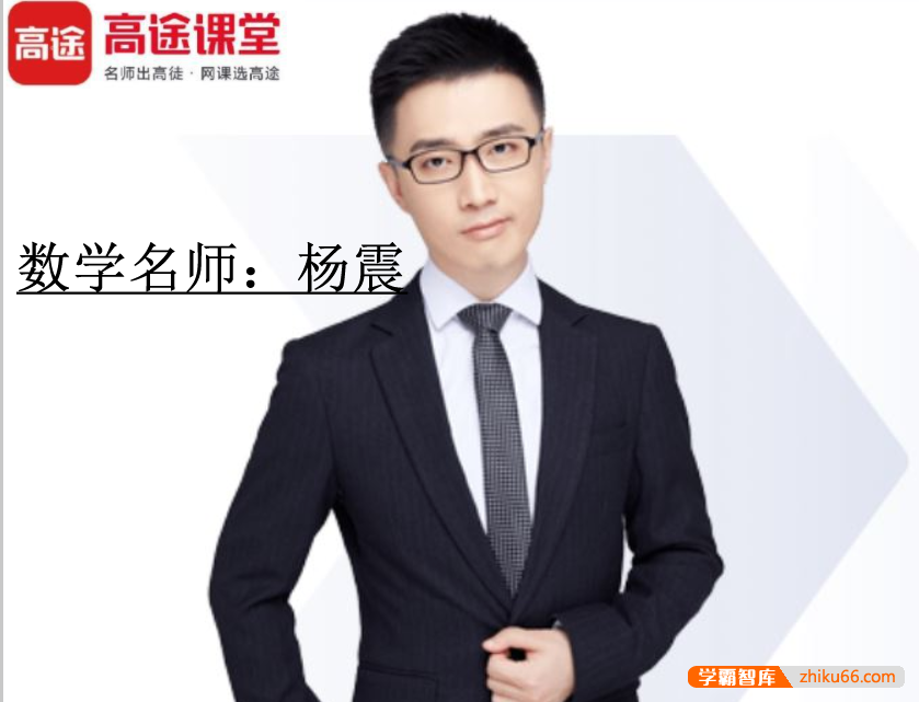 【杨震数学】2023届高三数学 杨震高考数学一轮复习-2022年暑假班-高中数学-第1张