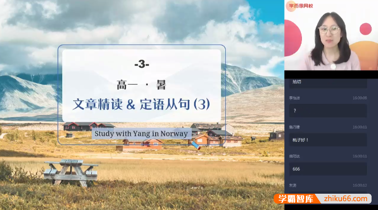 【焦洋英语】2021届焦洋高一英语目标清北班-2020暑期-高中英语-第1张-学霸智库 【焦洋英语】2021届焦洋高一英语目标清北班-2020暑期-高中英语-第1张
