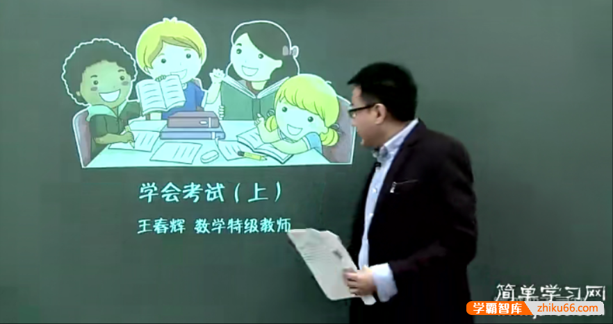 【王春辉数学】简单学习网高三高考数学第二轮总复习课程-高中数学-第1张