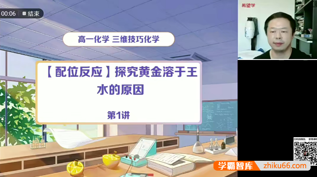 【郑瑞化学】郑瑞高一化学目标S三维技巧化学班-2022年暑假-高中化学-第1张