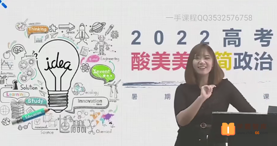 【孙安政治】2022高考政治 孙安政治一轮全程班（一二阶）【完结】-高中政治-第1张