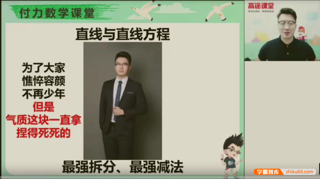 【付力数学】2022届高三数学 付力高考数学S班一轮复习-2021年暑假班-高中数学-第1张
