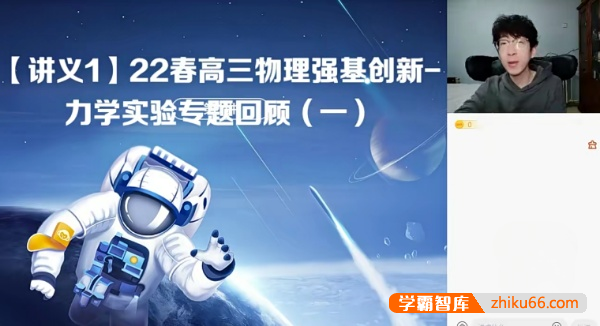 【蒋德赛物理】蒋德赛高三物理目标强基班-2022春季-高中物理-第1张