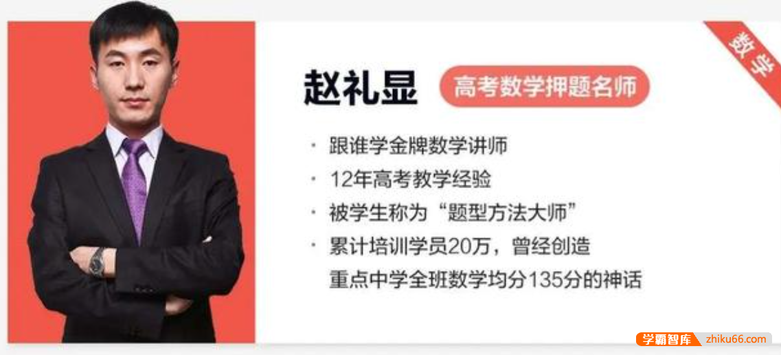 【赵礼显数学】2021届高三数学 赵礼显高考数学一轮复习-2020年暑假班-高中数学-第1张