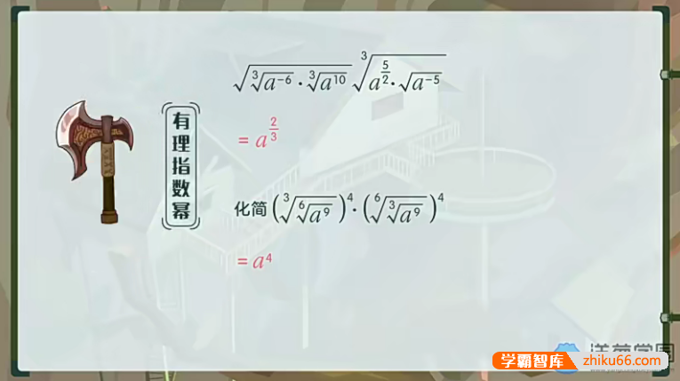 【洋葱学院】2021高中数学必修1-5&选修全套课程（旧版北师大）-高中数学-第1张