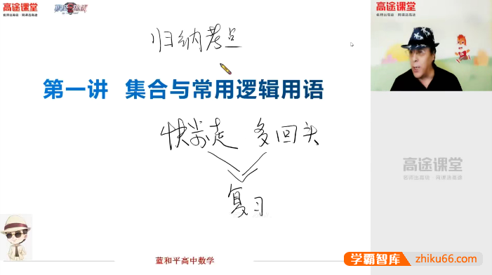 【马力仲数学】马力仲高三高考数学一轮复习2021暑假班(蓝和平)-高中数学-第1张