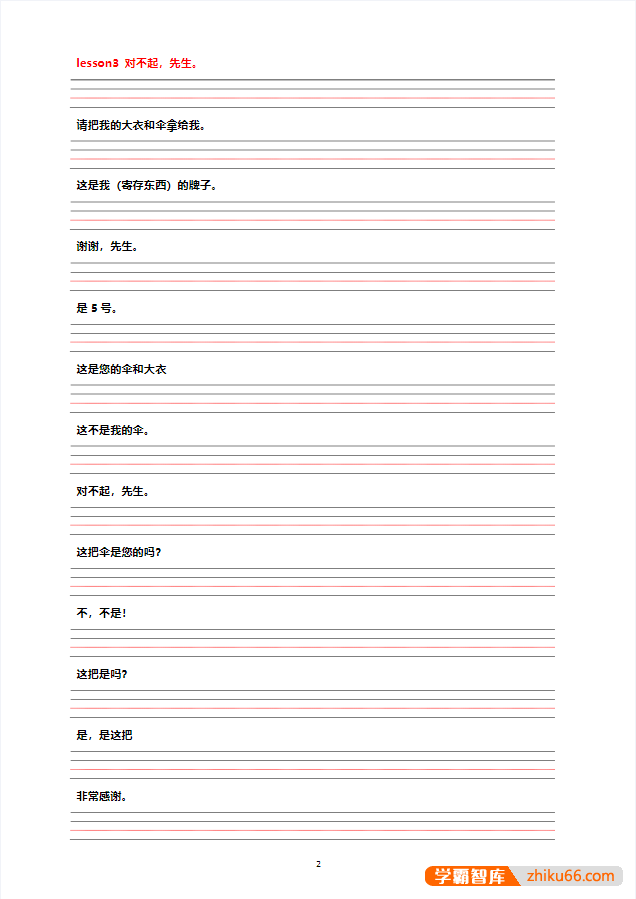 新概念英语1-4册课文默写练习PDF版+Word版,可修改直接打印-初中英语-第2张