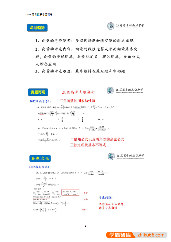 2023高考数学考前辅导PDF文档-高中数学-第2张