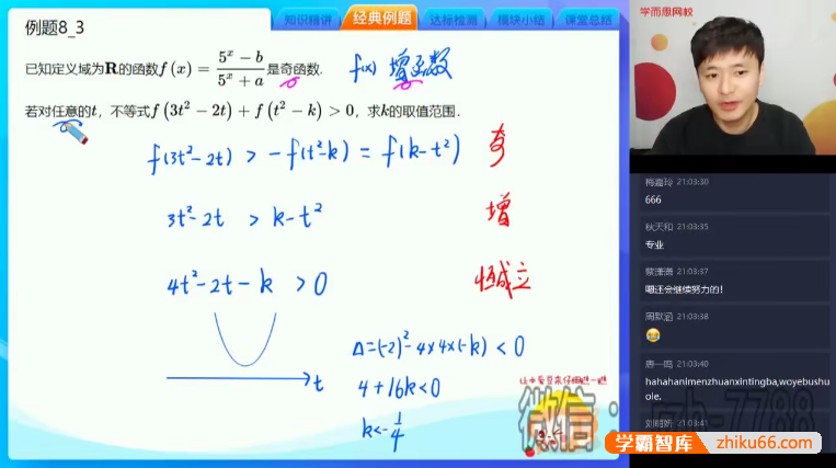 【傅博宇数学】2021届傅博宇高一数学目标985班-2020秋季-高中数学-第1张