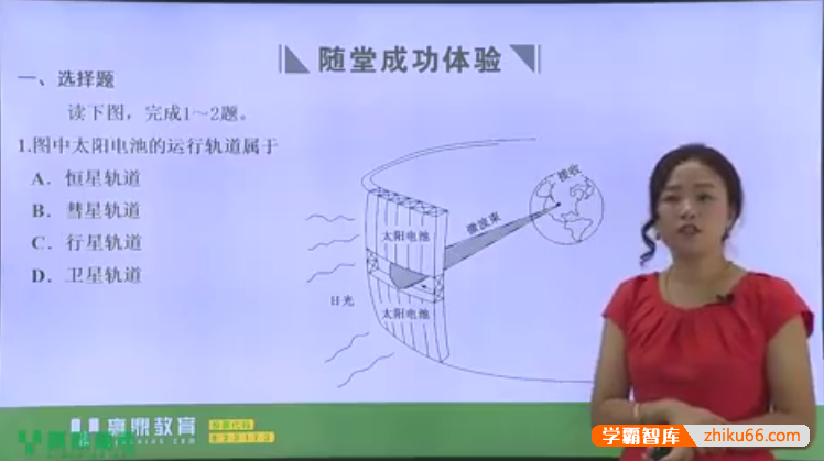 高一地理必修一同步辅导（金雨、徐锋）-高中地理-第1张