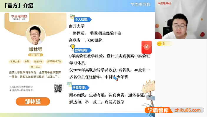 【邹林强数学】邹林强高一数学强基创新班 (全国版)-2021暑期-高中数学-第1张