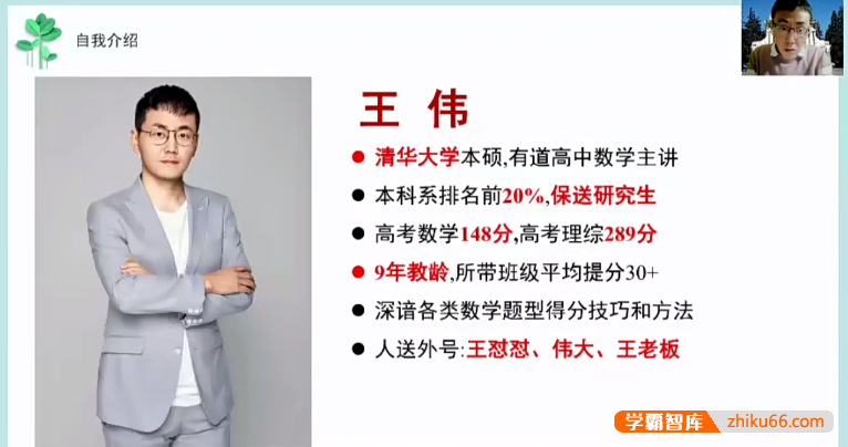 【王伟数学】王伟高考数学一轮复习2021年目标双一流班-高中数学-第1张