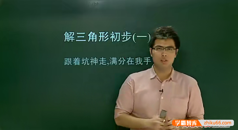 【邓诚数学】邓诚高一数学必修五预习领先+目标满分班-高中数学-第1张